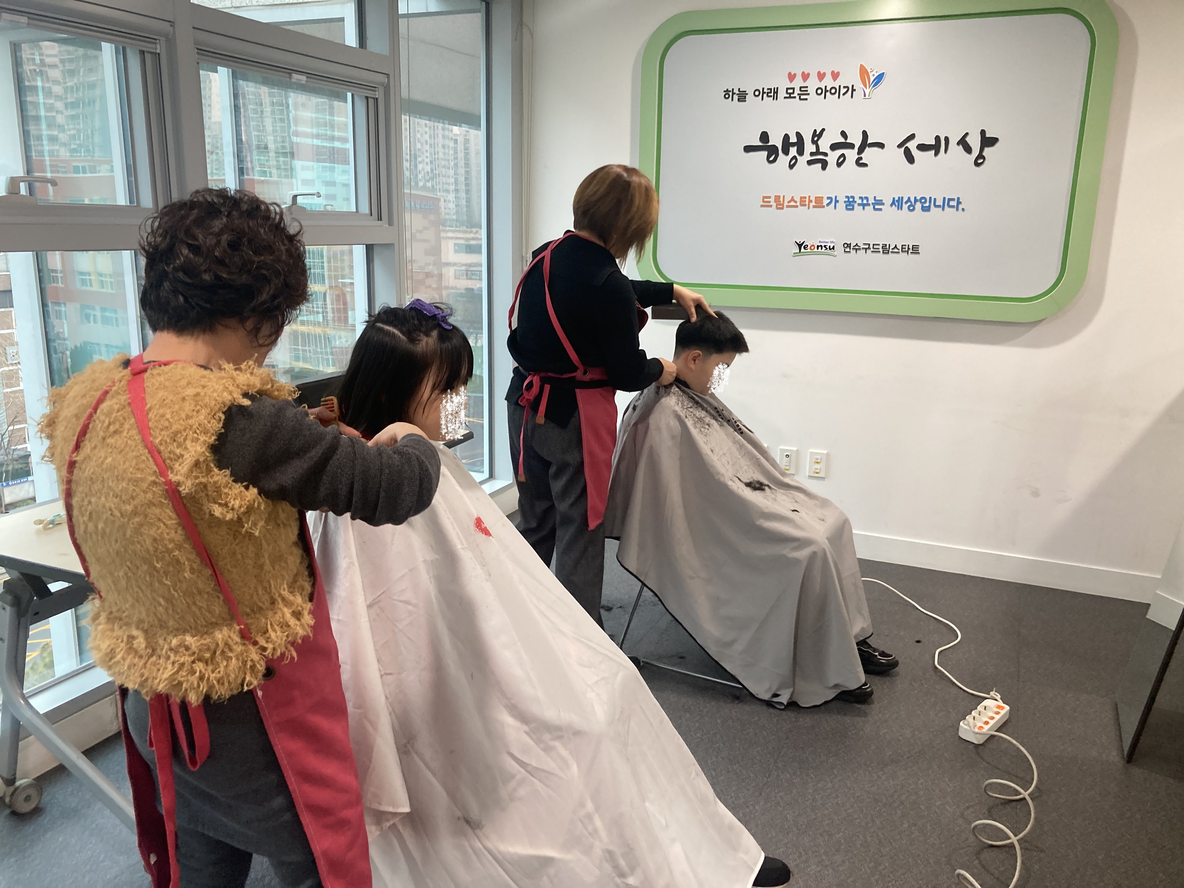 연수구 드림스타트 아동들을 대상으로 지난 10일 대한미용사회 인천연수구지회의 이미용 서비스 지원이 진행됐다